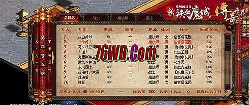 热血传奇1.76版客户端